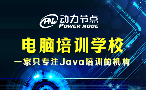 小編教你選電腦培訓(xùn)班電腦培訓(xùn)學(xué)校，都是干貨！