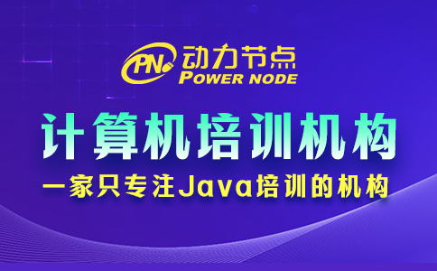 鄭州計算機培訓機構哪個最好？聽小編跟你說
