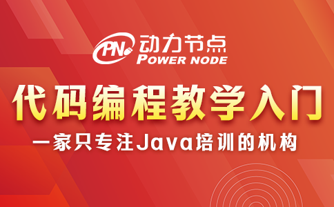 代碼編程教學入門機構哪家好？這個小編很了解