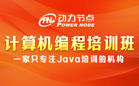 計算機編程培訓班去哪個？讀完這篇就懂了
