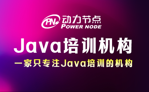不會挑Java培訓機構？沒事，我教你！
