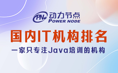 手把手教你辨別國內IT培訓機構排名真偽，別錯過！