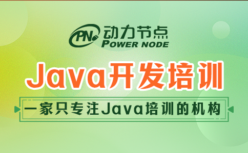 Java開發人員培訓機構怎么選？你得這么做