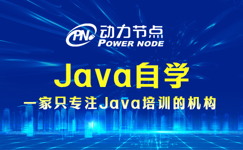 Java自學(xué)難嗎？不算太容易