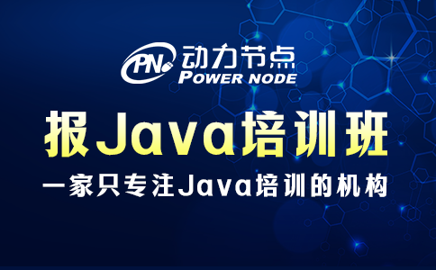 不會報Java培訓(xùn)班？我教你