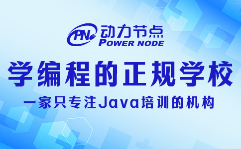 不會選學(xué)編程的正規(guī)學(xué)校培訓(xùn)機(jī)構(gòu)？我教你！