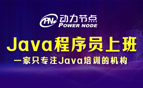 Java程序員上班都干啥？就做這些工作