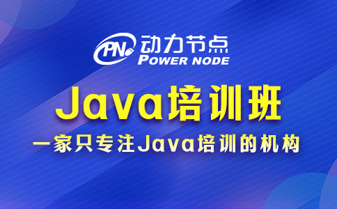 不會挑上海Java培訓班？沒關系，我會！