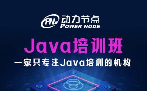 不會選武漢Java培訓班？沒事，我教你！
