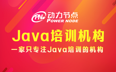 西安Java培訓機構哪家好？這3點馬虎不得