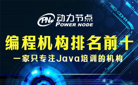 編程培訓機構排名前十是否可信？聽我跟你分析