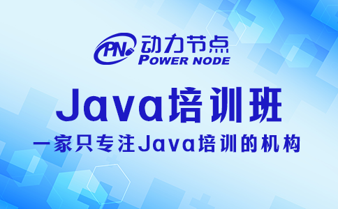 鄭州Java培訓班怎么挑？這個我有發言權