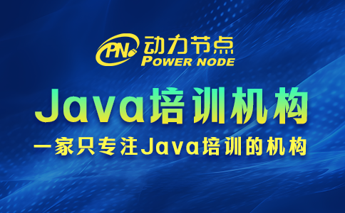 不會選鄭州Java培訓機構？往下看就會了！