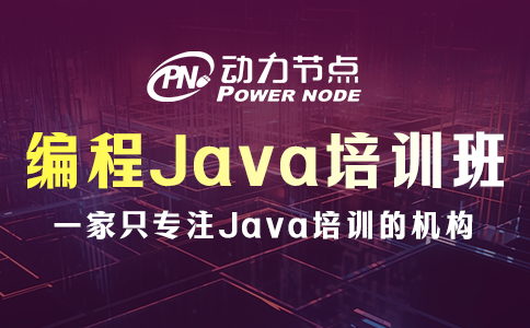 北京編程Java培訓班怎么挑？這個我了解
