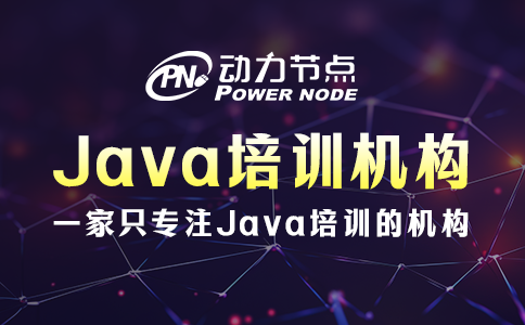 手把手帶你選上海Java培訓機構，速來看！