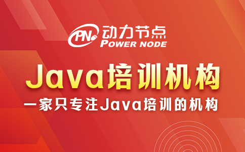 小編教你挑北京Java培訓機構，不看吃虧！