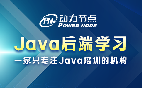 Java后端需要學什么？此篇讓你搞懂