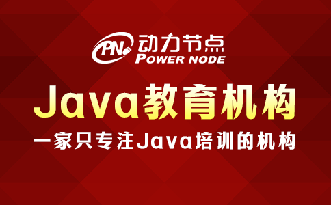 Java培訓哪家教育機構比較好？這個我很了解