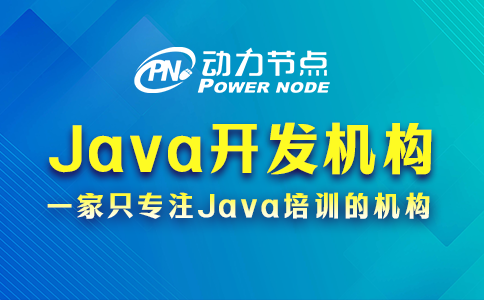 手把手教你選Java開發培訓機構，干貨滿滿~