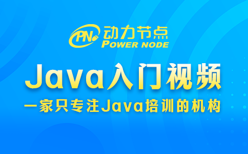Java入門視頻教學如何選？往下讀就知道咯