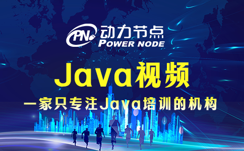 Java視頻哪個好？教你3招！
