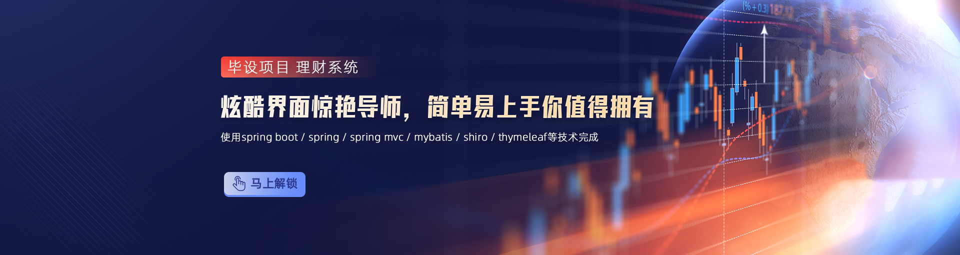 理財(cái)管理系統(tǒng)畢業(yè)設(shè)計(jì)