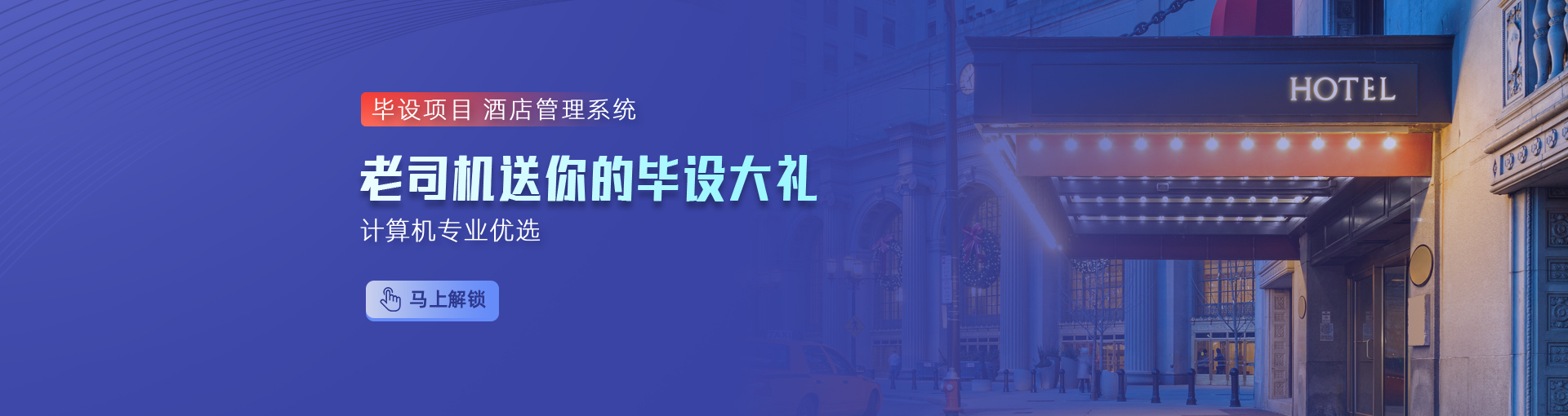 酒店管理系統(tǒng)畢業(yè)設(shè)計(jì)
