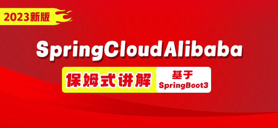 SpringCloudAlibaba