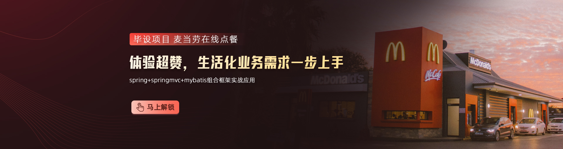 麥當(dāng)勞在線點(diǎn)餐畢業(yè)設(shè)計(jì)