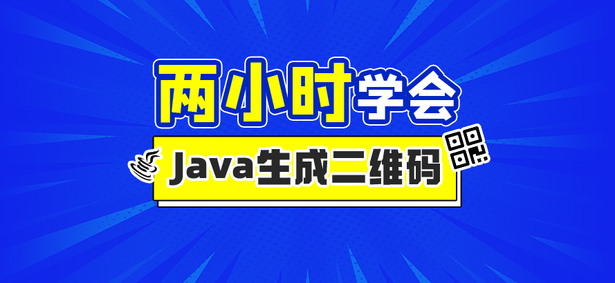 生成二維碼