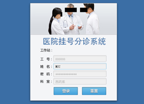 Java畢業設計醫院分診