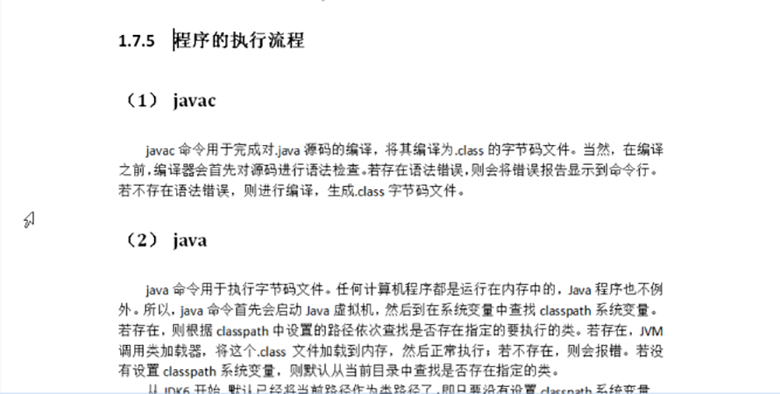 Java視頻基礎教程
