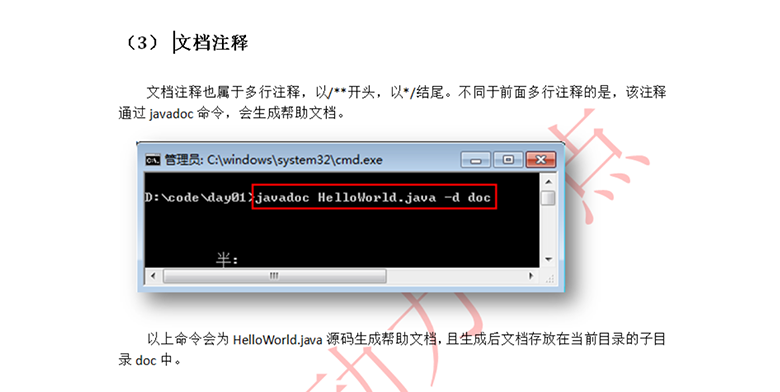Java視頻基礎教程