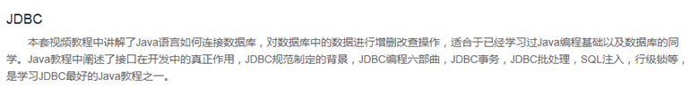 Java學(xué)習(xí)JDBC