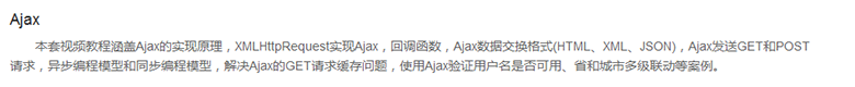 Java學(xué)習(xí)Ajax