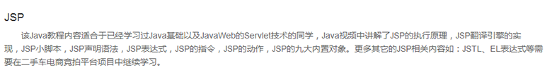 Java學(xué)習(xí)JSP