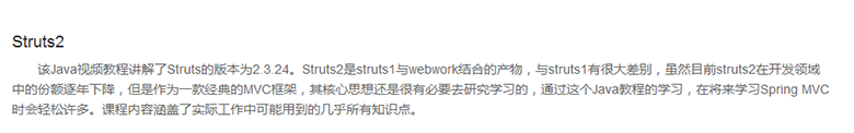Java學(xué)習(xí)Struts2