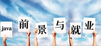 Java培訓(xùn)