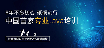 Java培訓(xùn)
