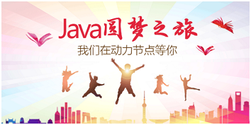Java培訓機構的學費