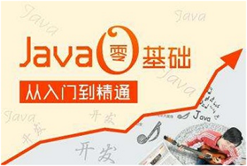 Java編程語言