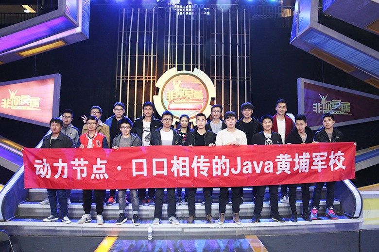 動力節點java培訓