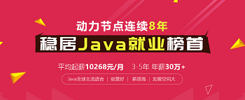如何選擇專業的Java培訓機構？.png
