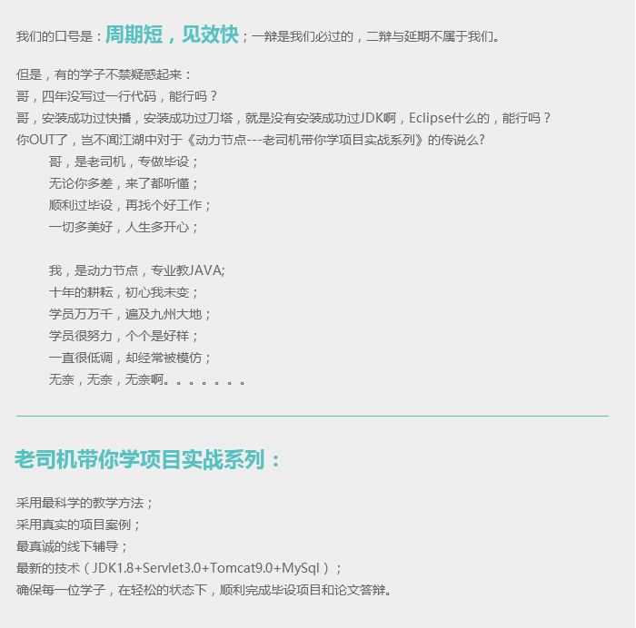 動力節點只專注Java培訓