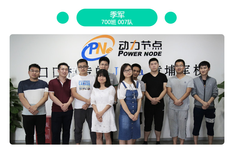 動力節(jié)點只專注Java培訓