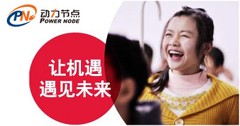 Java培訓機構排名