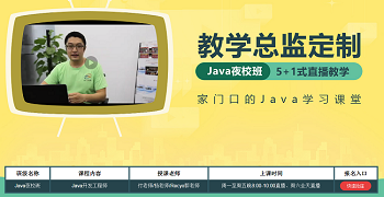在線Java培訓