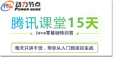 Java編程公開(kāi)課