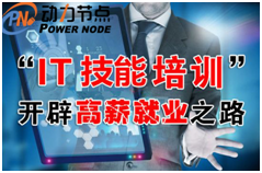 Java高薪就業