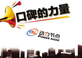 Java培訓